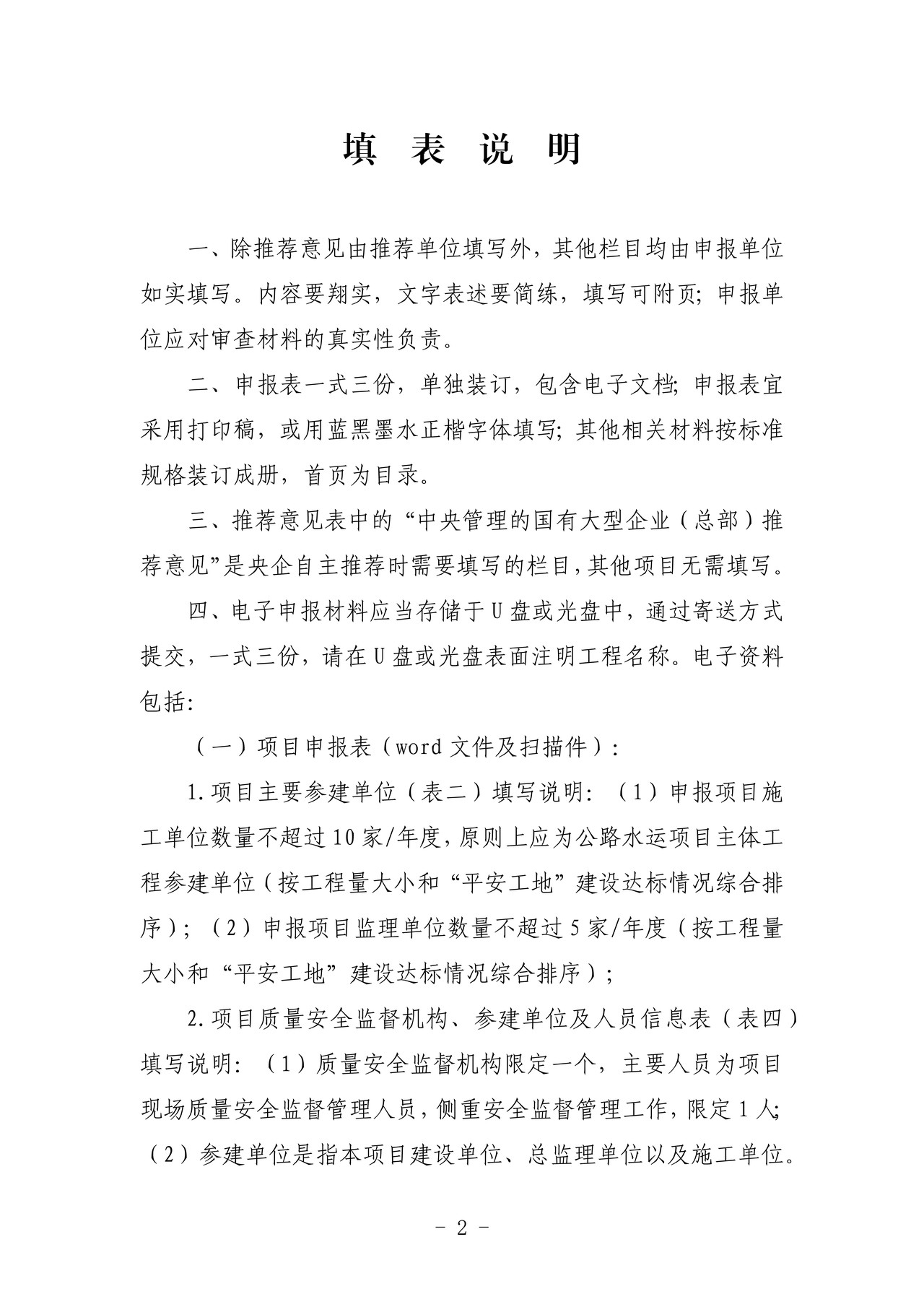 公路水运建设项目“平安工程”冠名申报表