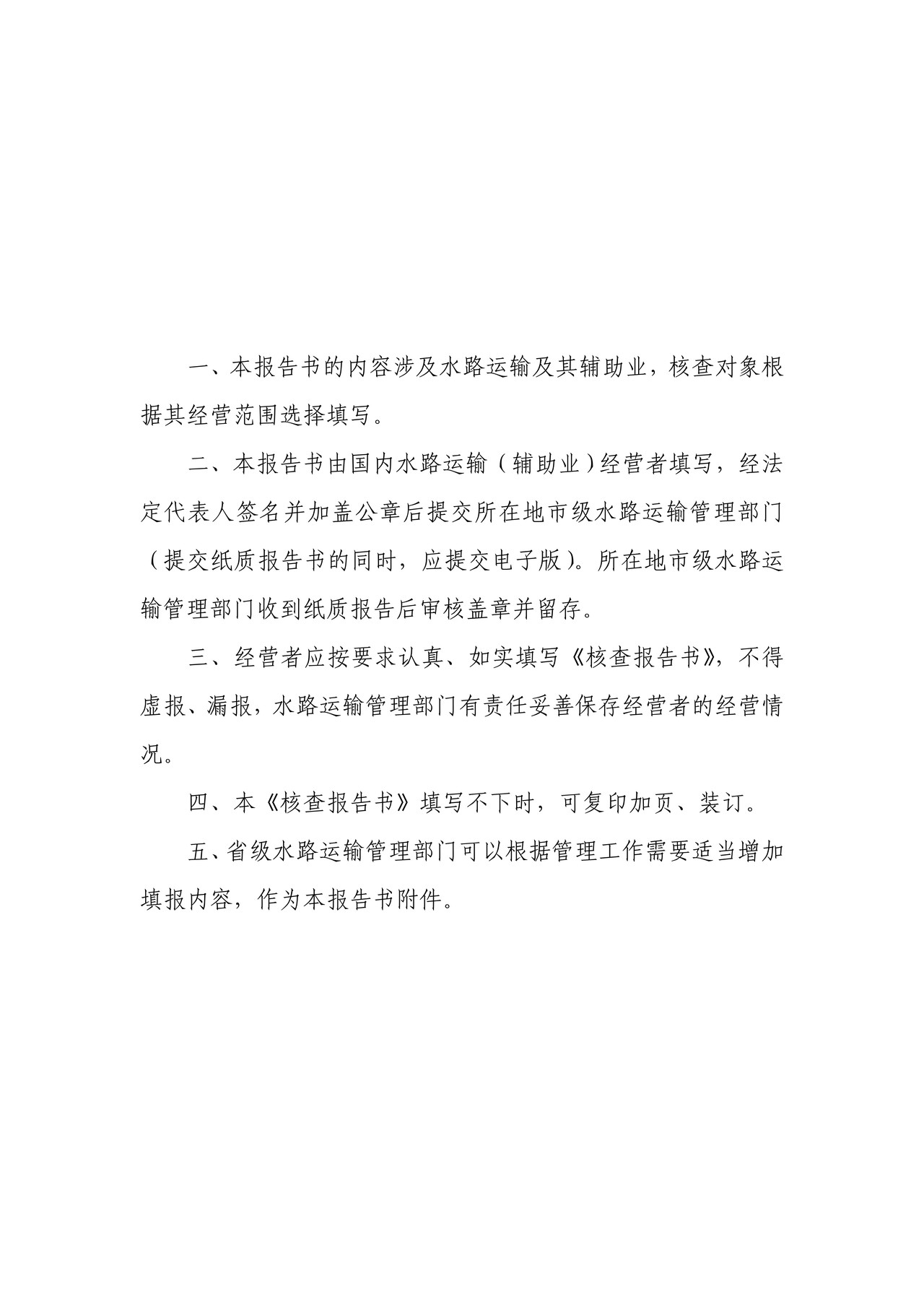 国内水路运输（辅助业）经营者2021年度核查报告书