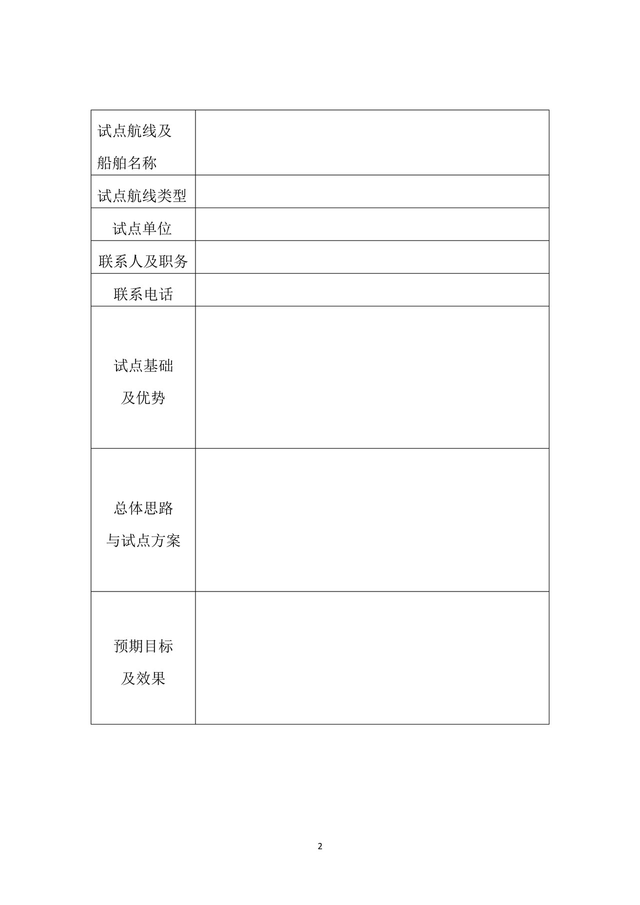 打造国内水路旅游客运精品航线
