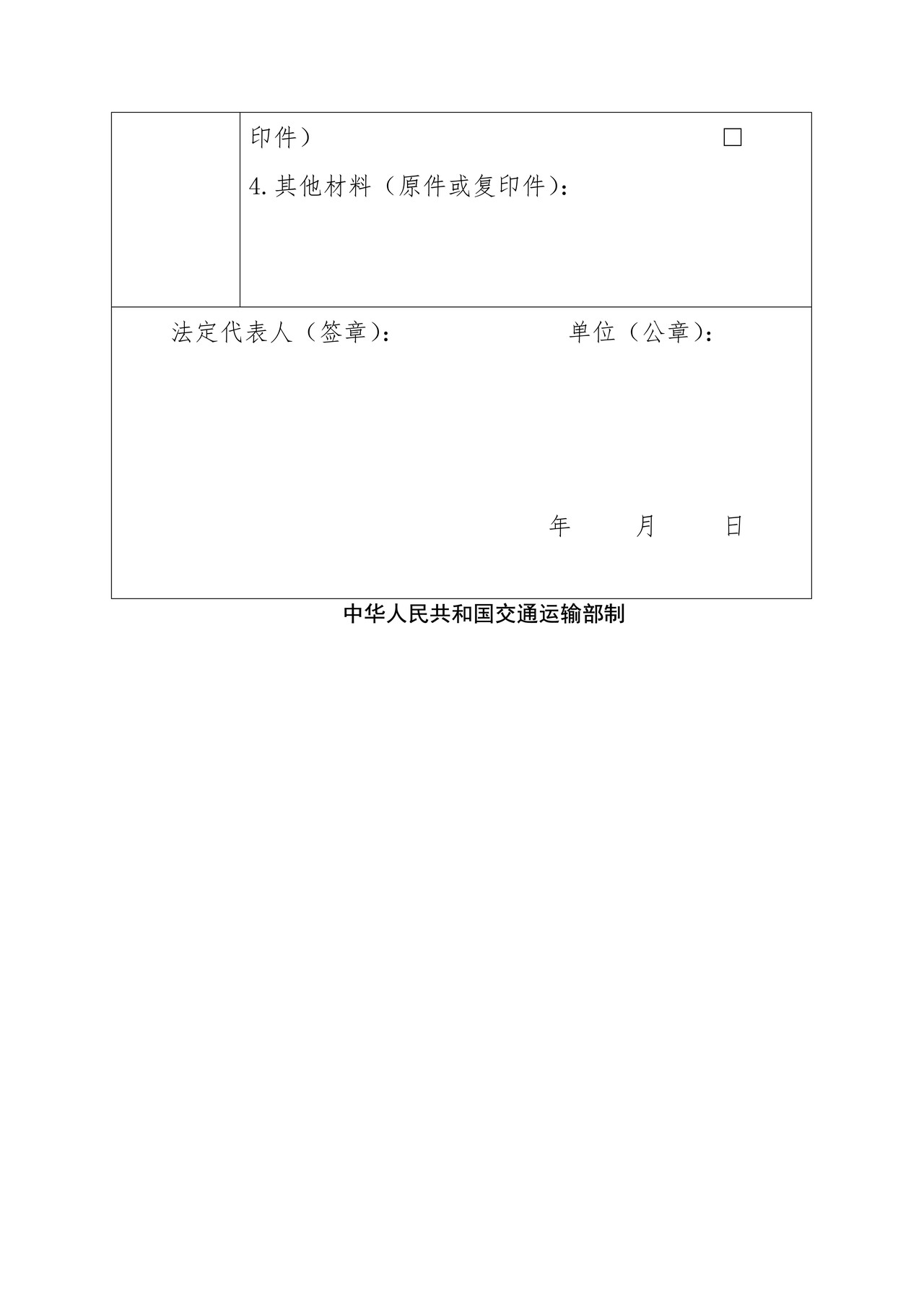 港口岸线使用申请表（材料填写样本）