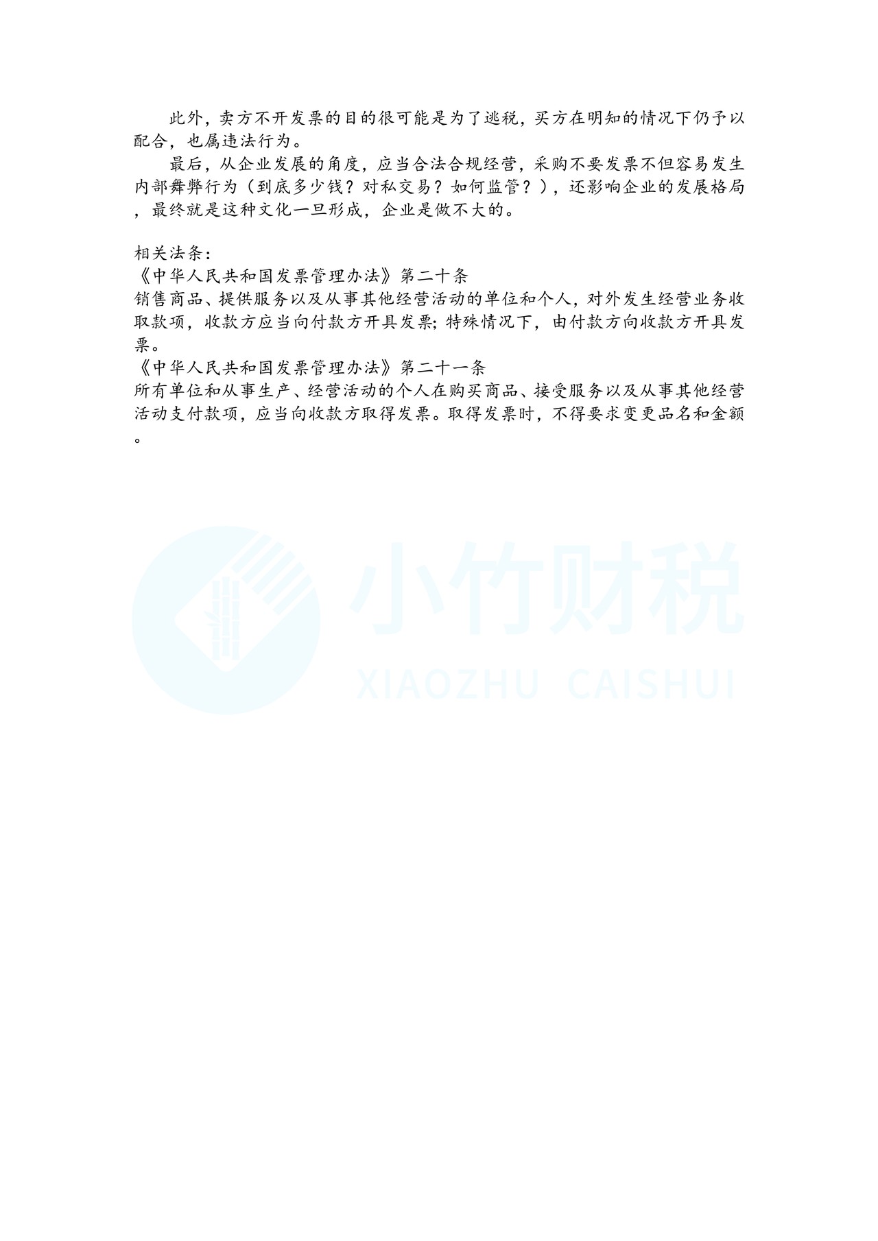 企业采购不要发票，真的省钱吗？