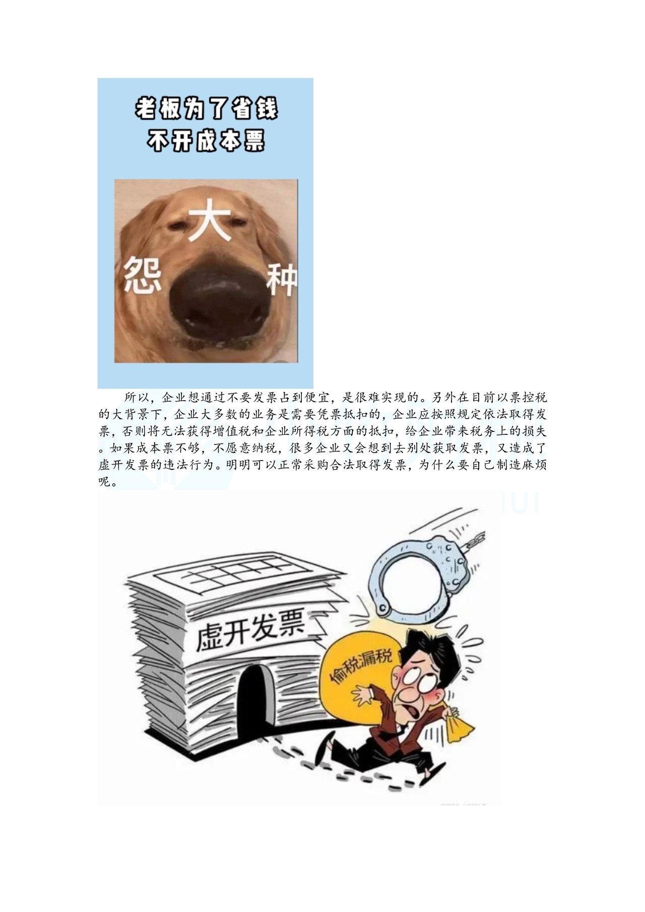 企业采购不要发票，真的省钱吗？