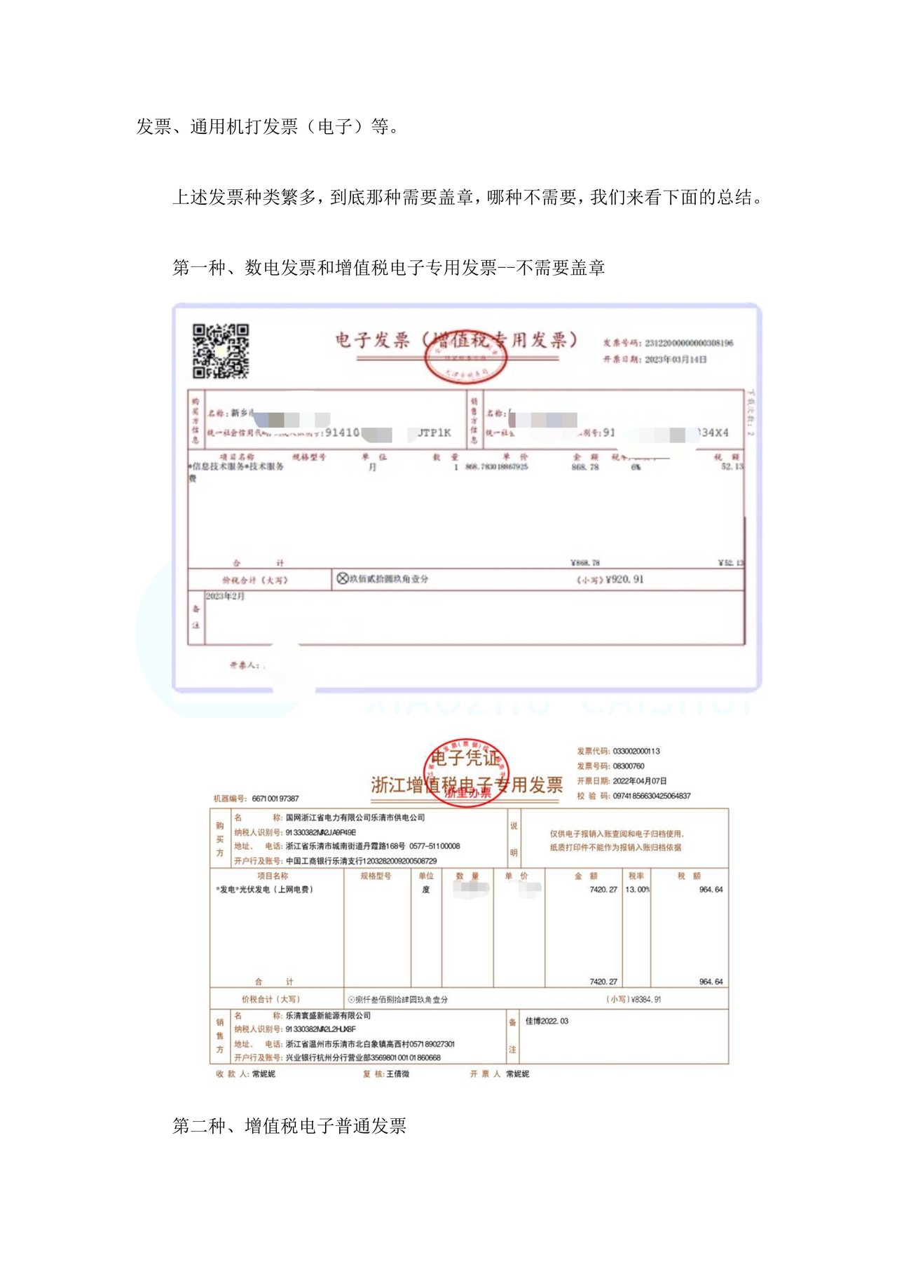 发票到底要不要盖章？