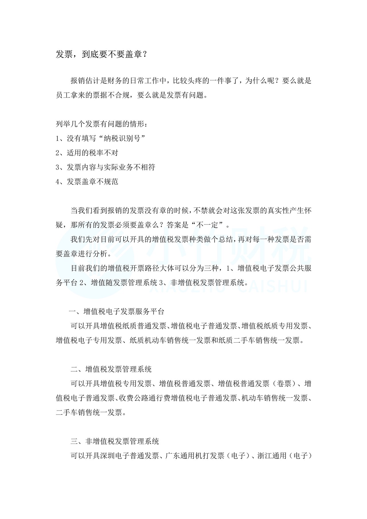 发票到底要不要盖章？