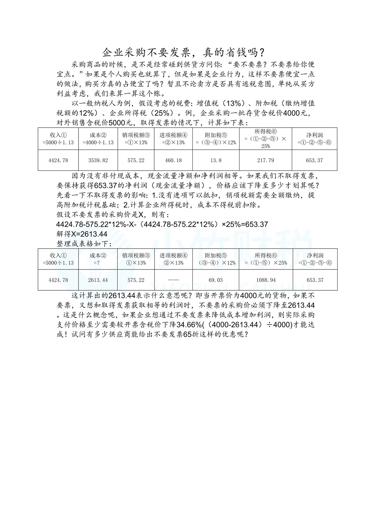 企业采购不要发票，真的省钱吗？