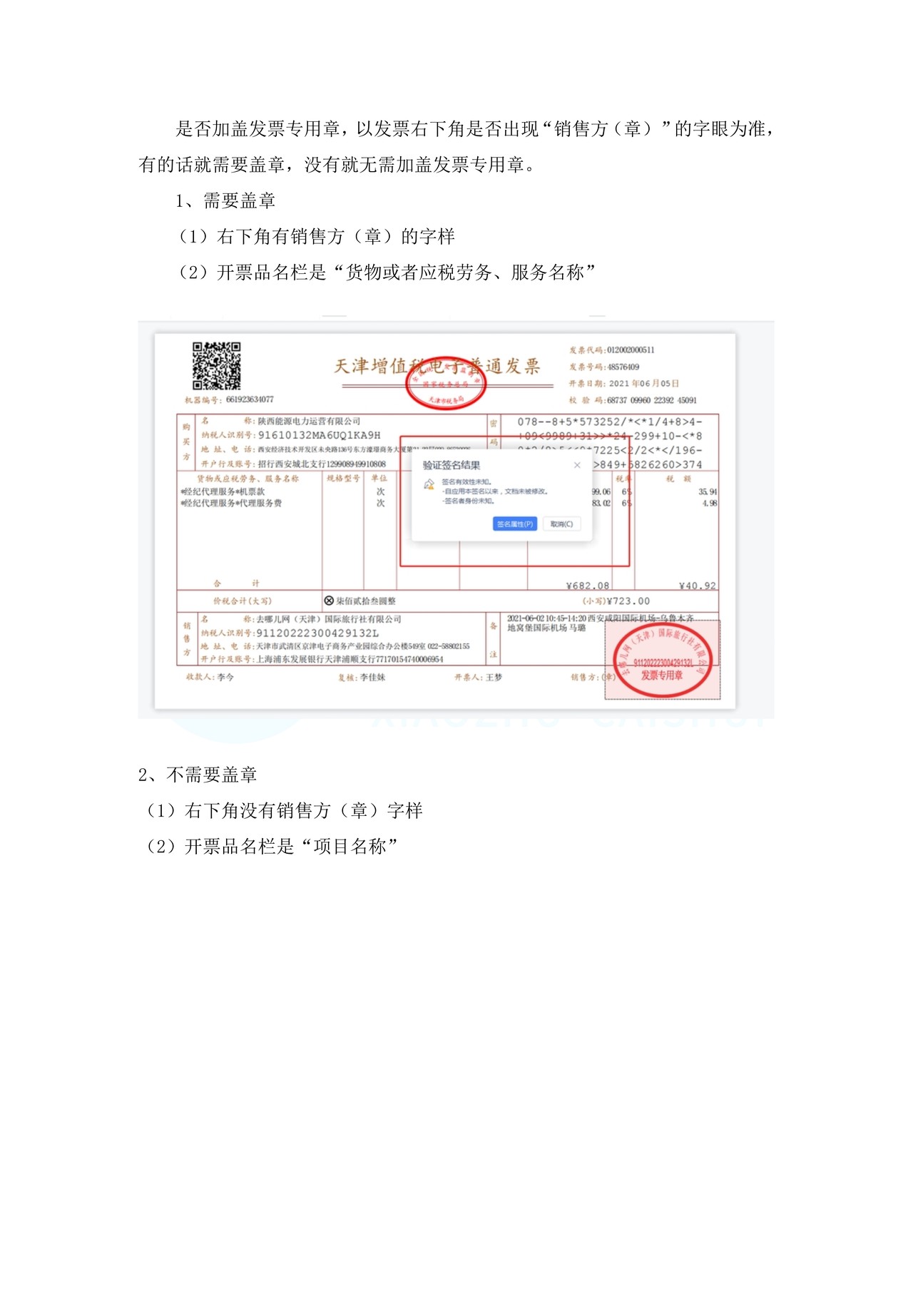 发票到底要不要盖章？