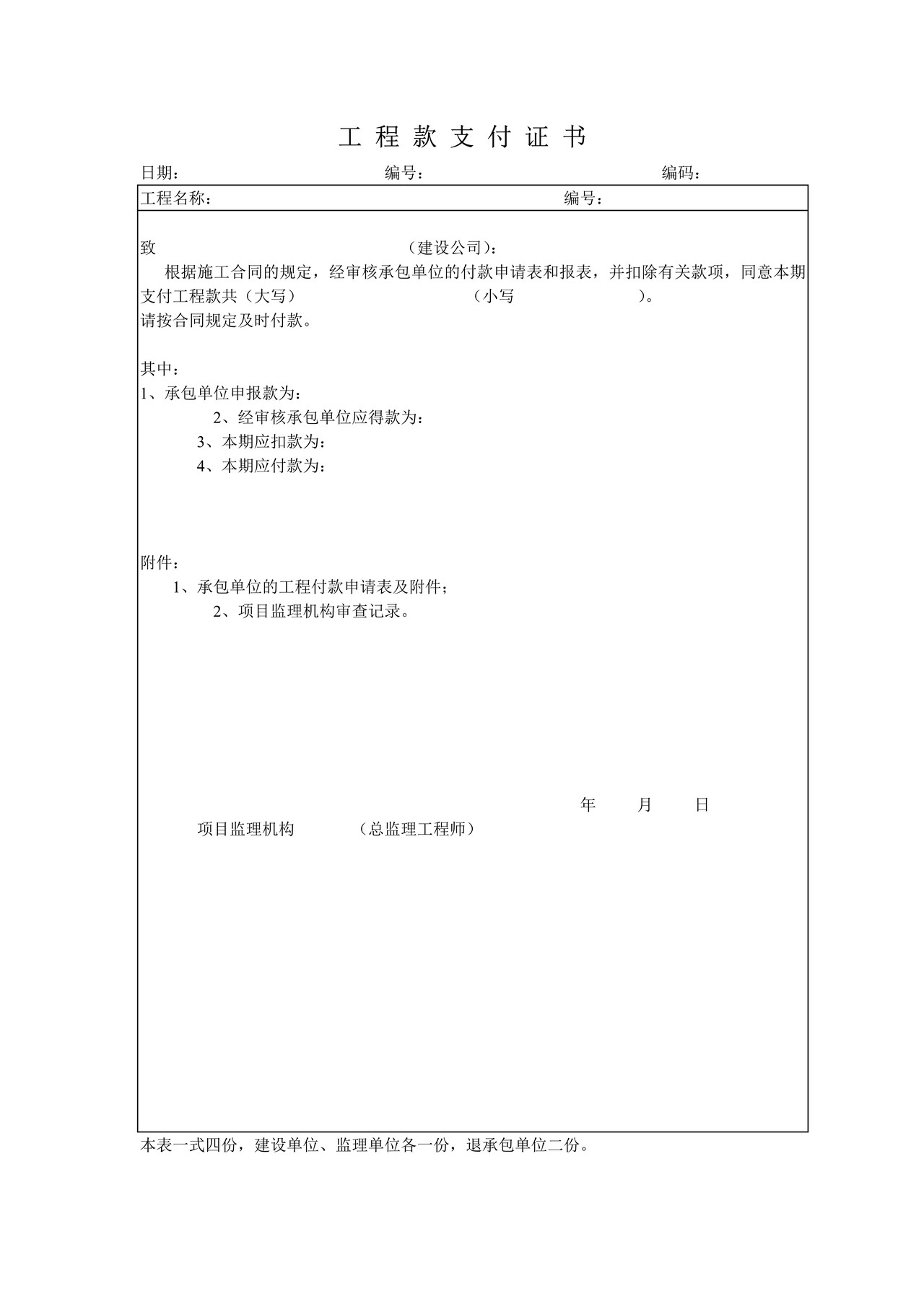 工程款支付证书