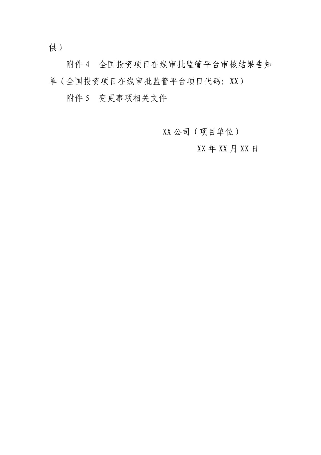 中央负责的航道通航条件影响评价审核申请书模板