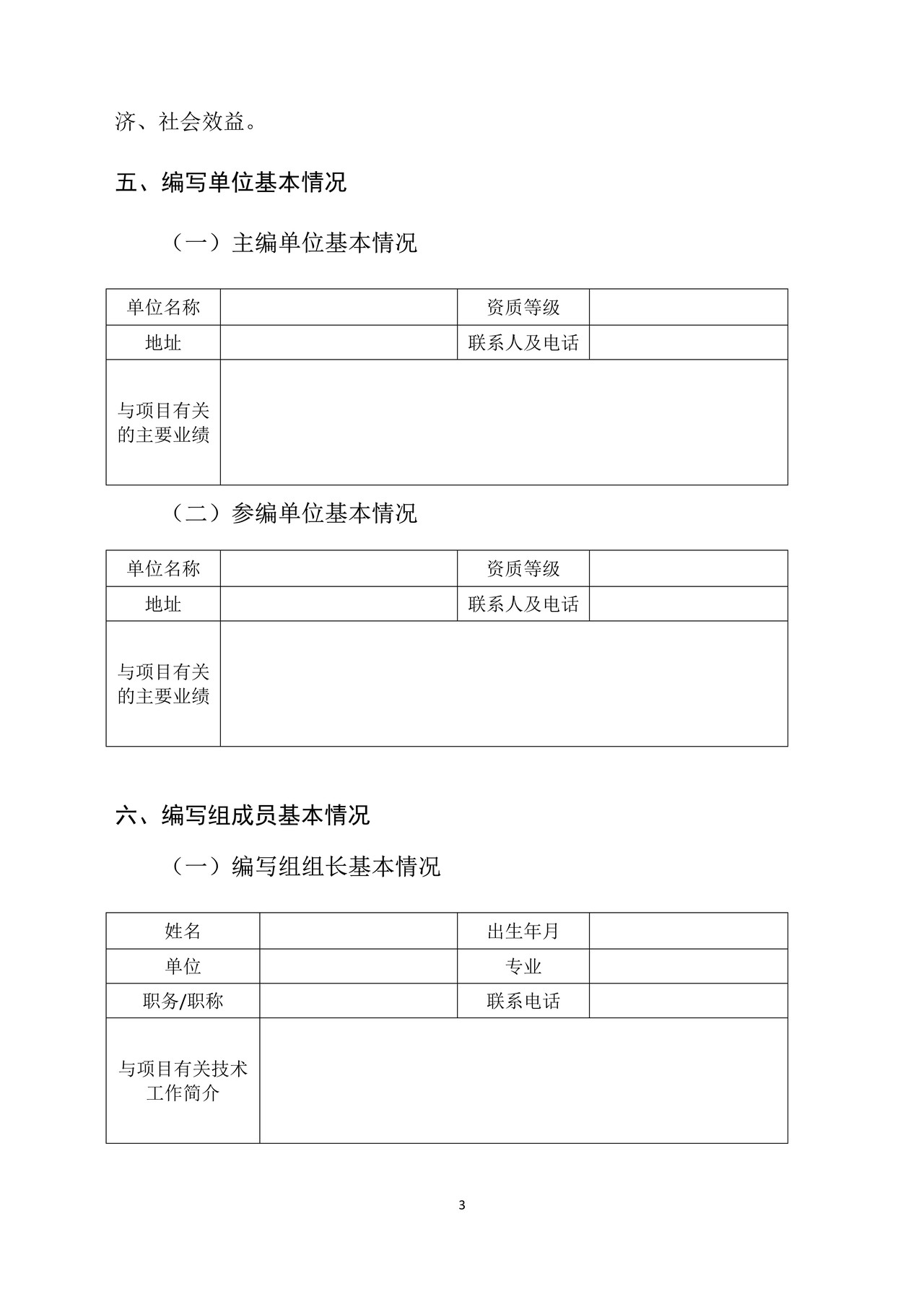 水运工程建设行业标准立项申请报告格式