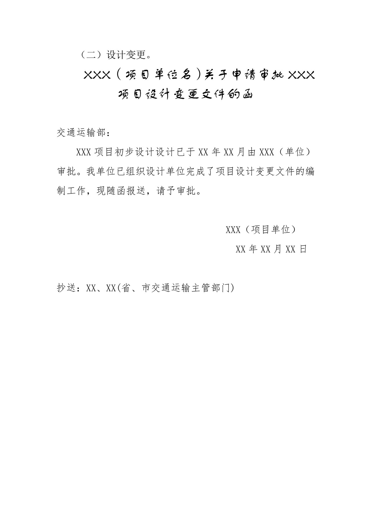 中央财政事权航道工程建设项目初步设计审批申请文件模板
