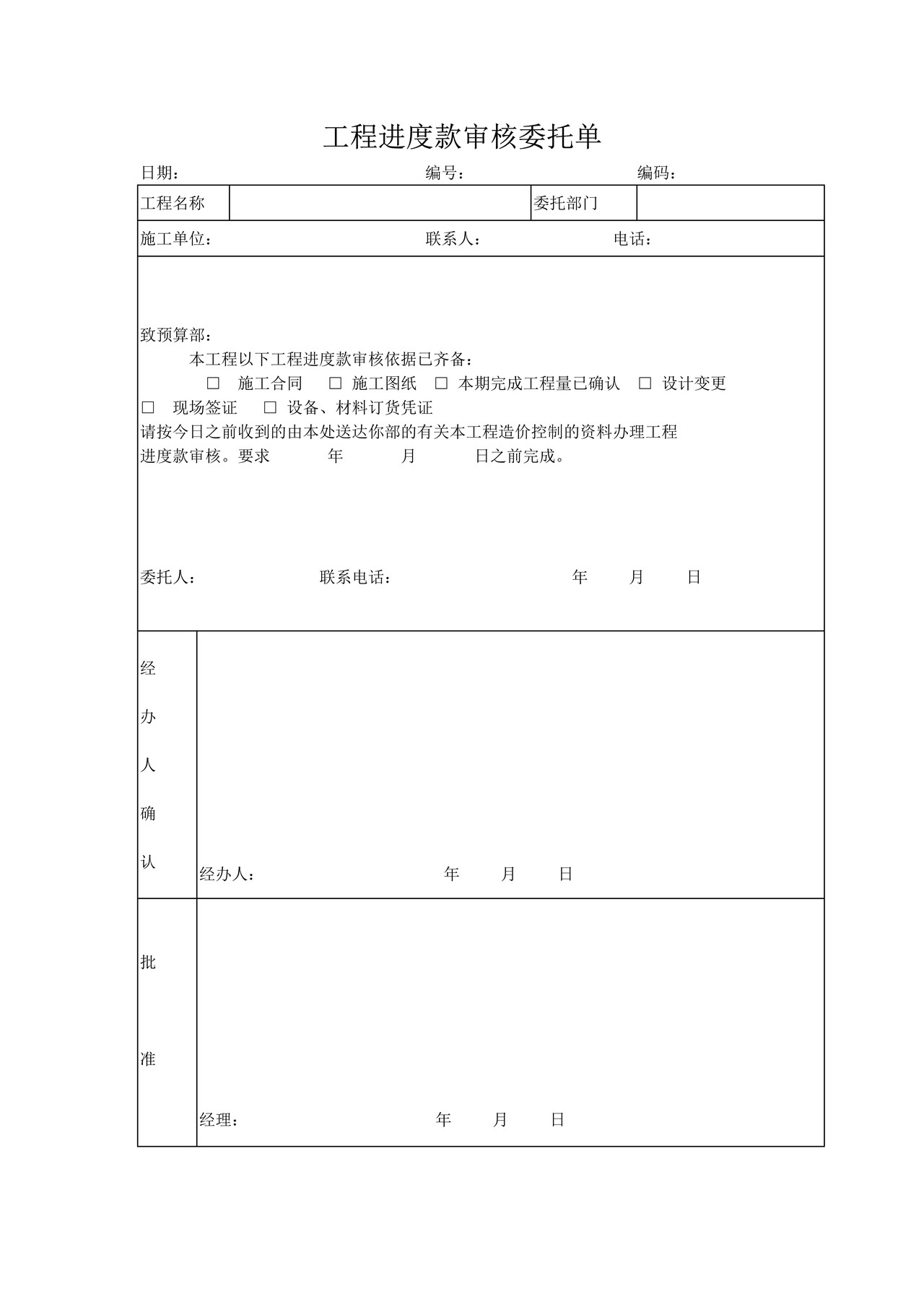 工程进度款审核委托单