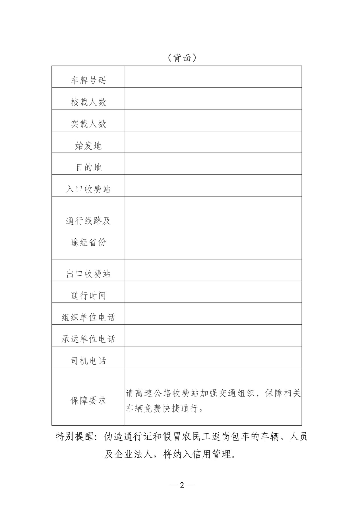 新型冠状病毒感染肺炎疫情防控期间农民返岗包车通行证
