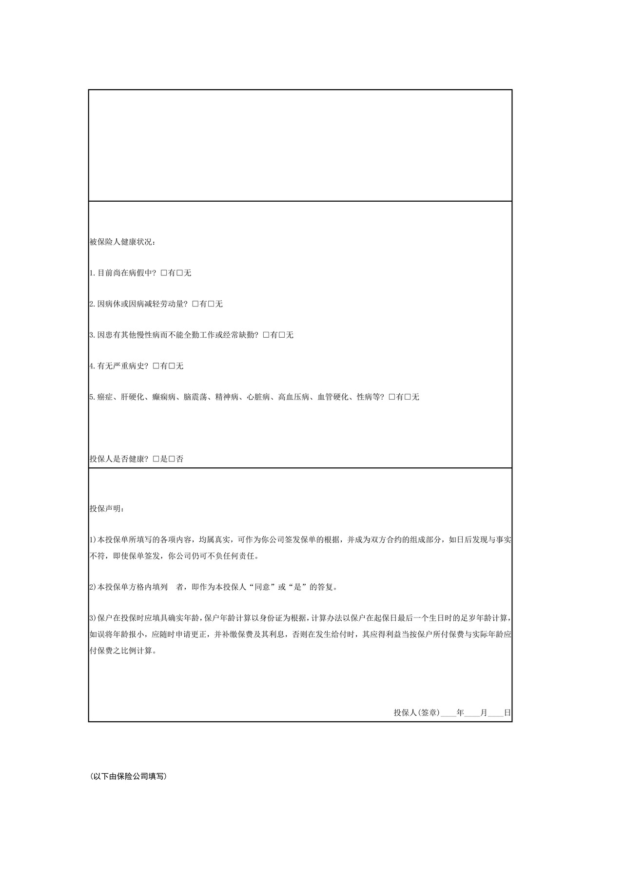 人身保险个人投保单