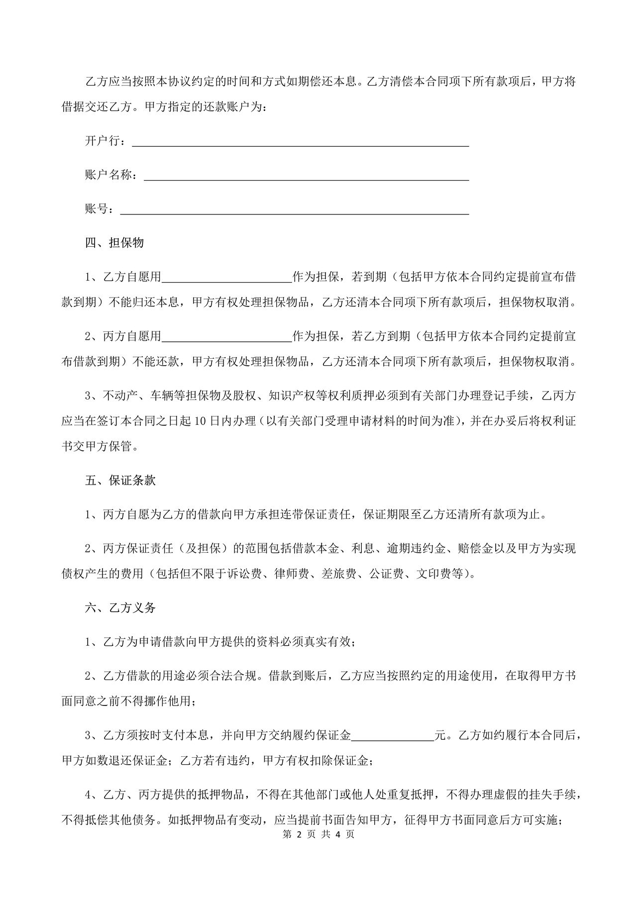 借款合同（标准版3）