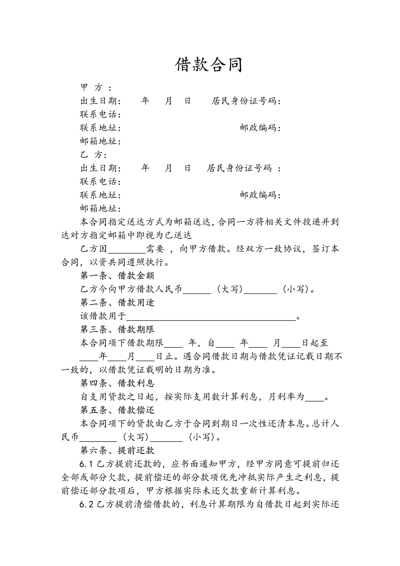 借款合同(标准版1)