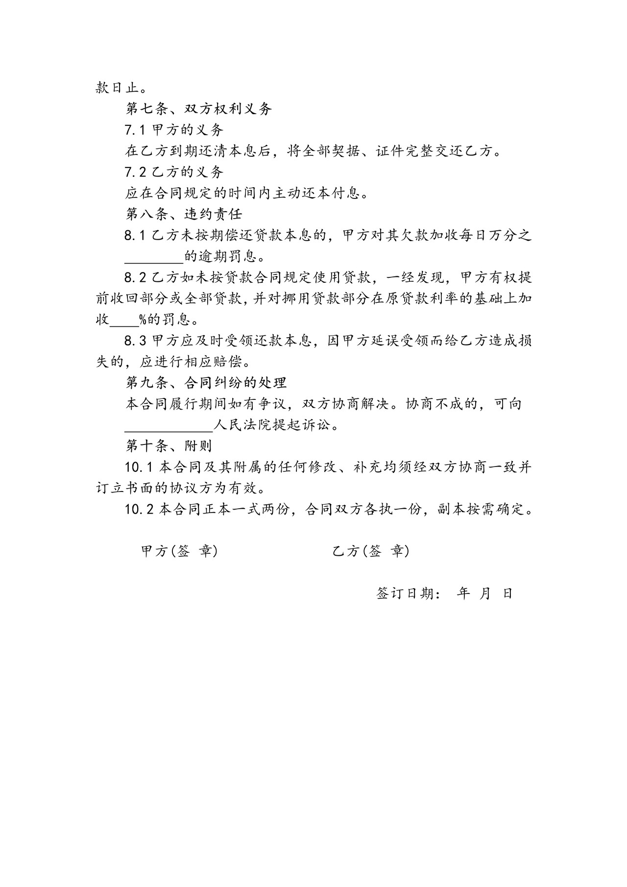 借款合同（标准版1）