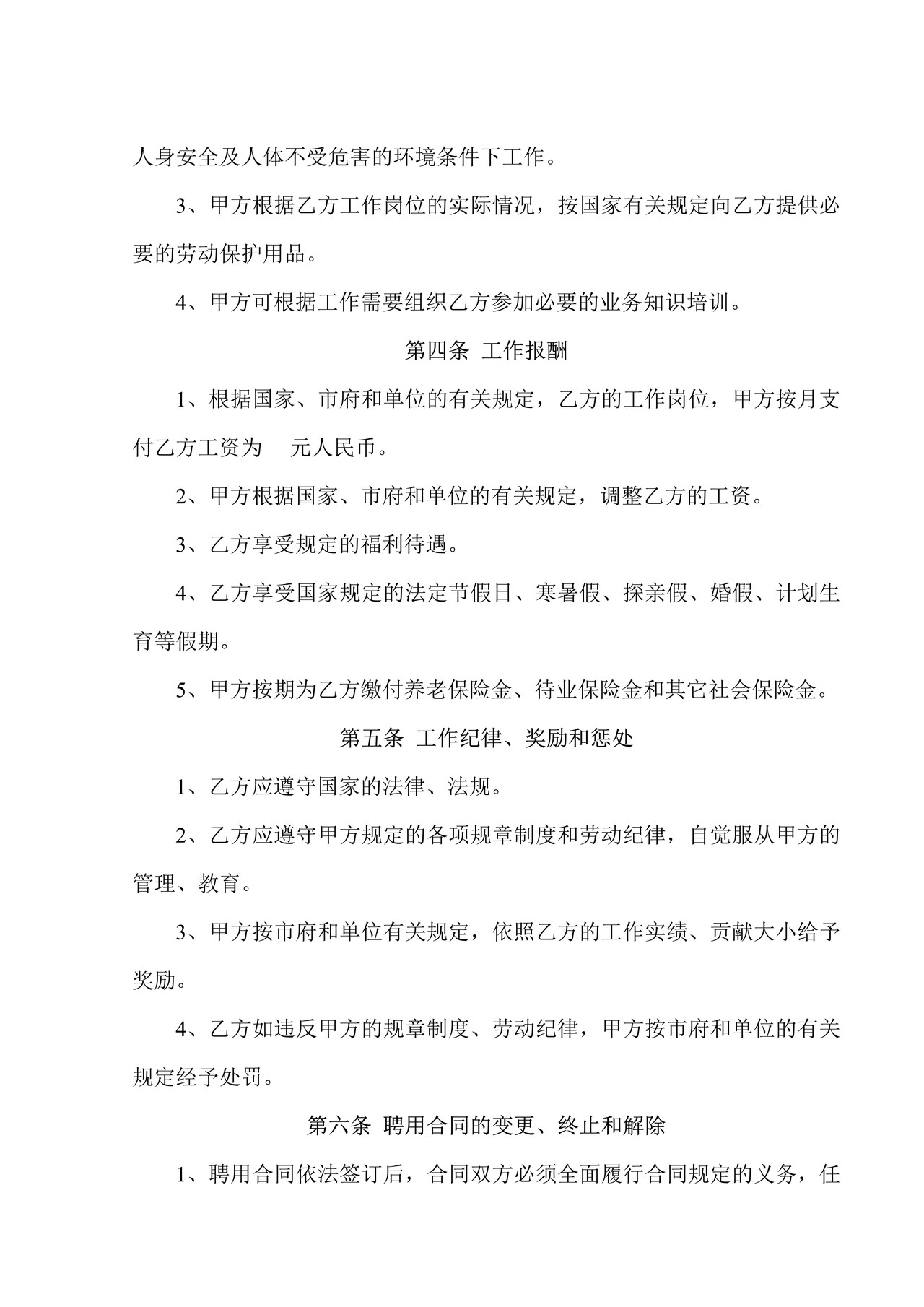 聘用合同书