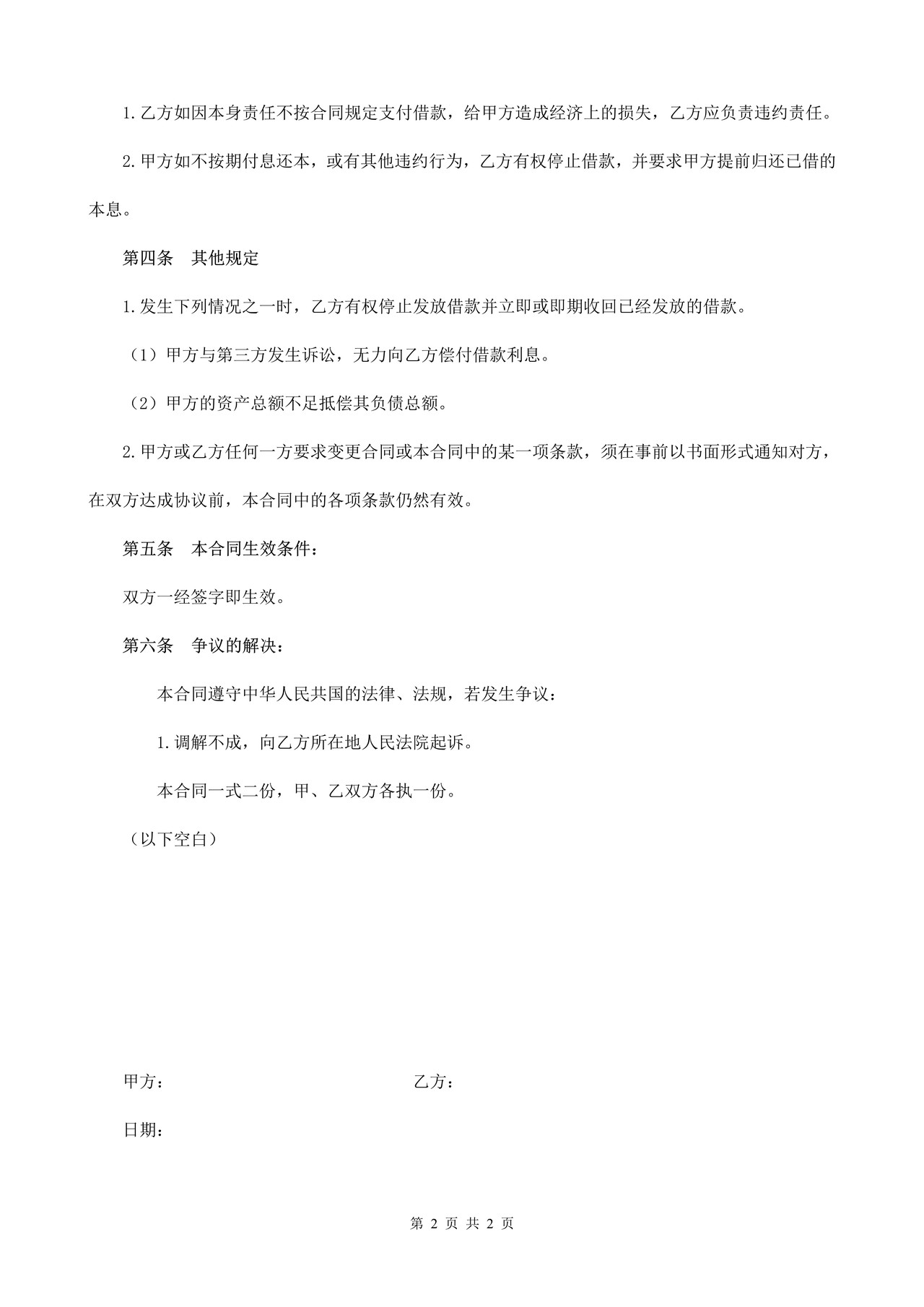 借款合同（标准版4)