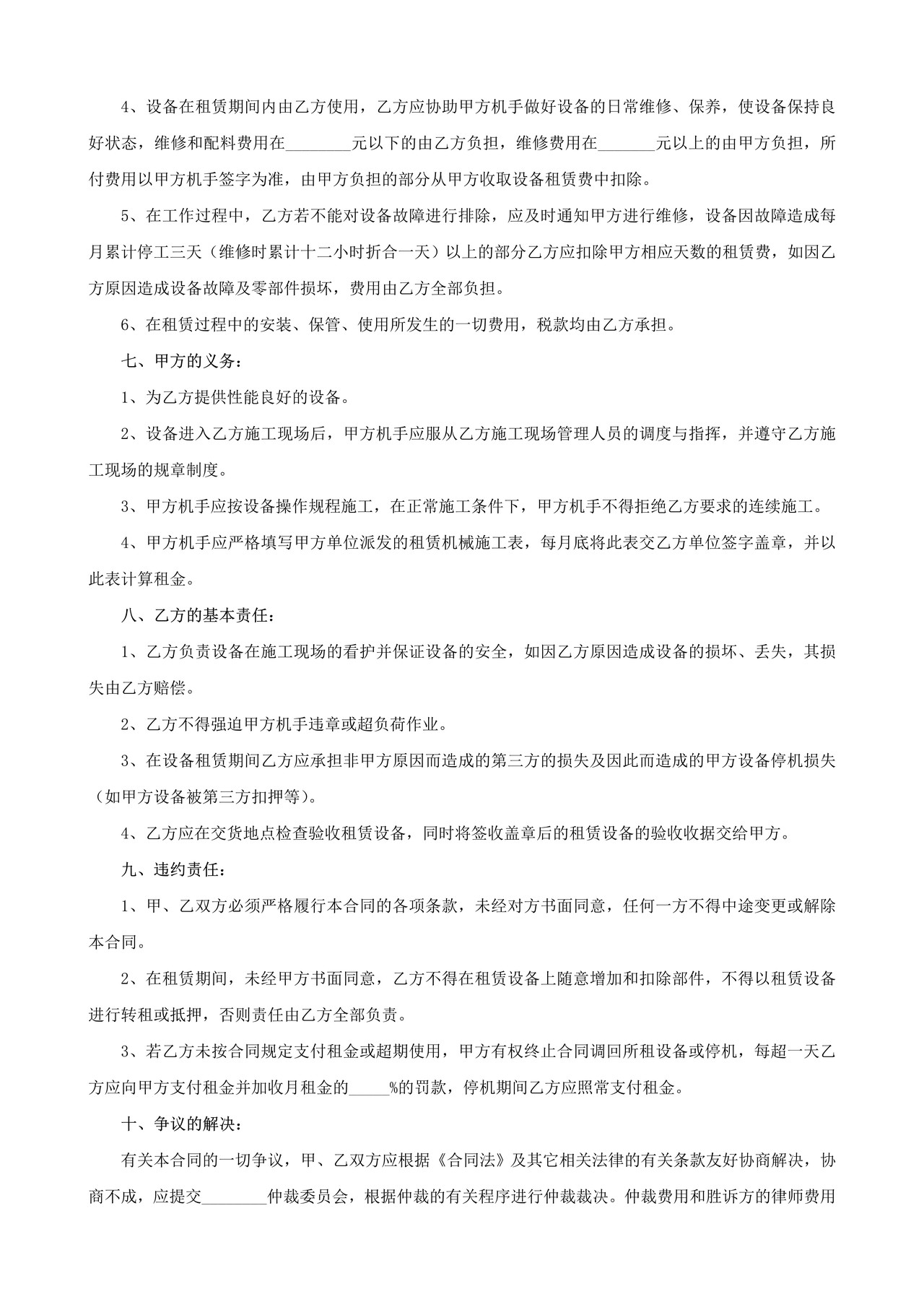 路拌机租赁合同