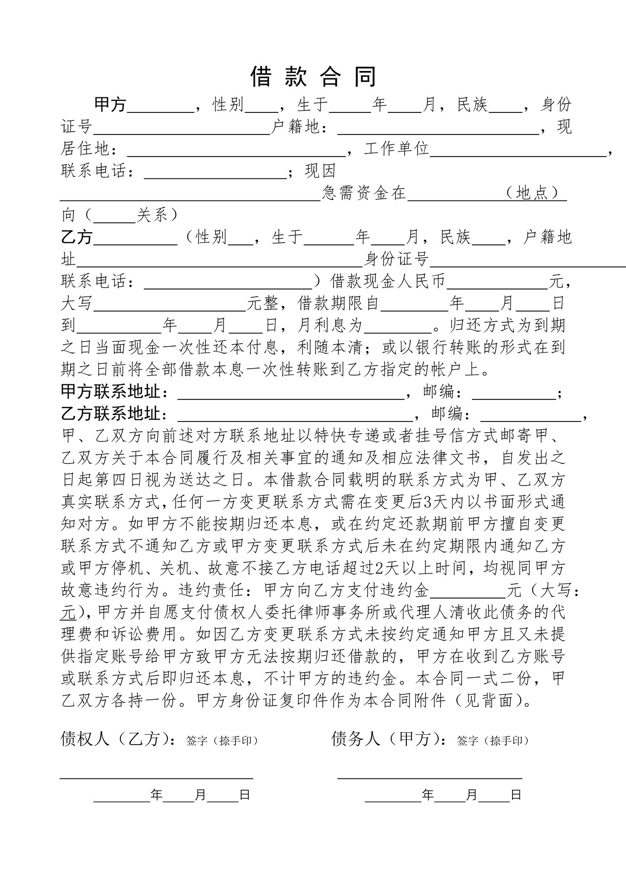 借款合同模板(简单版)