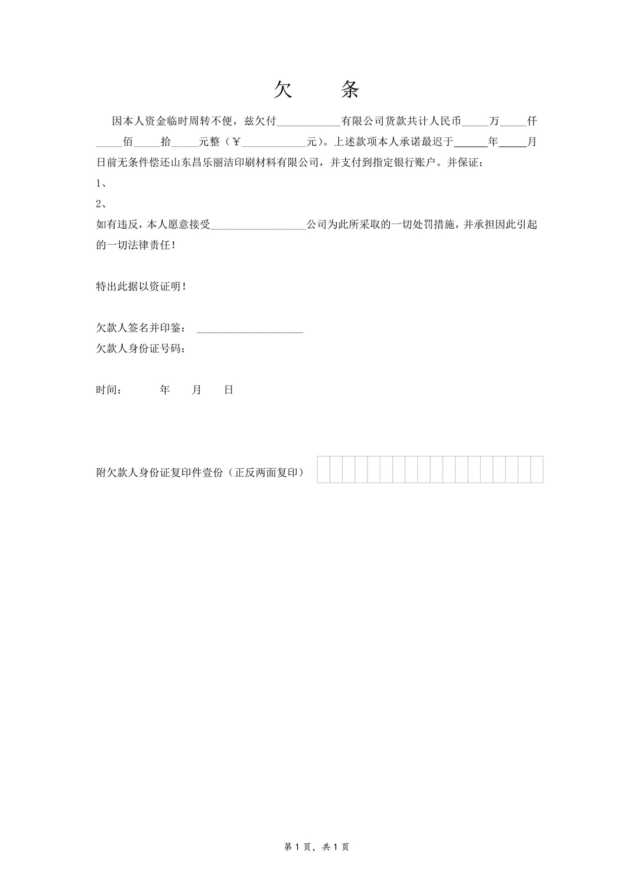 欠条标准格式