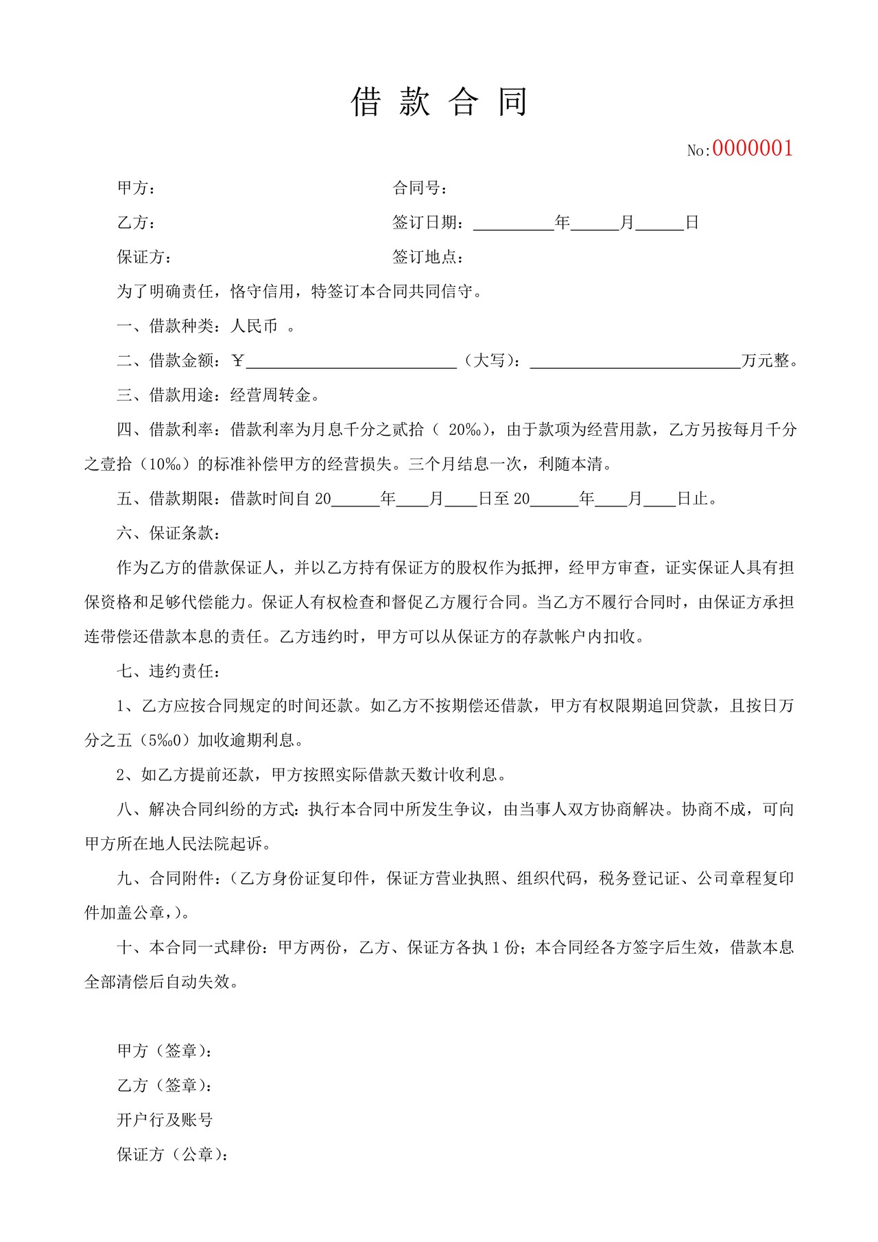 借款合同(标准版5)