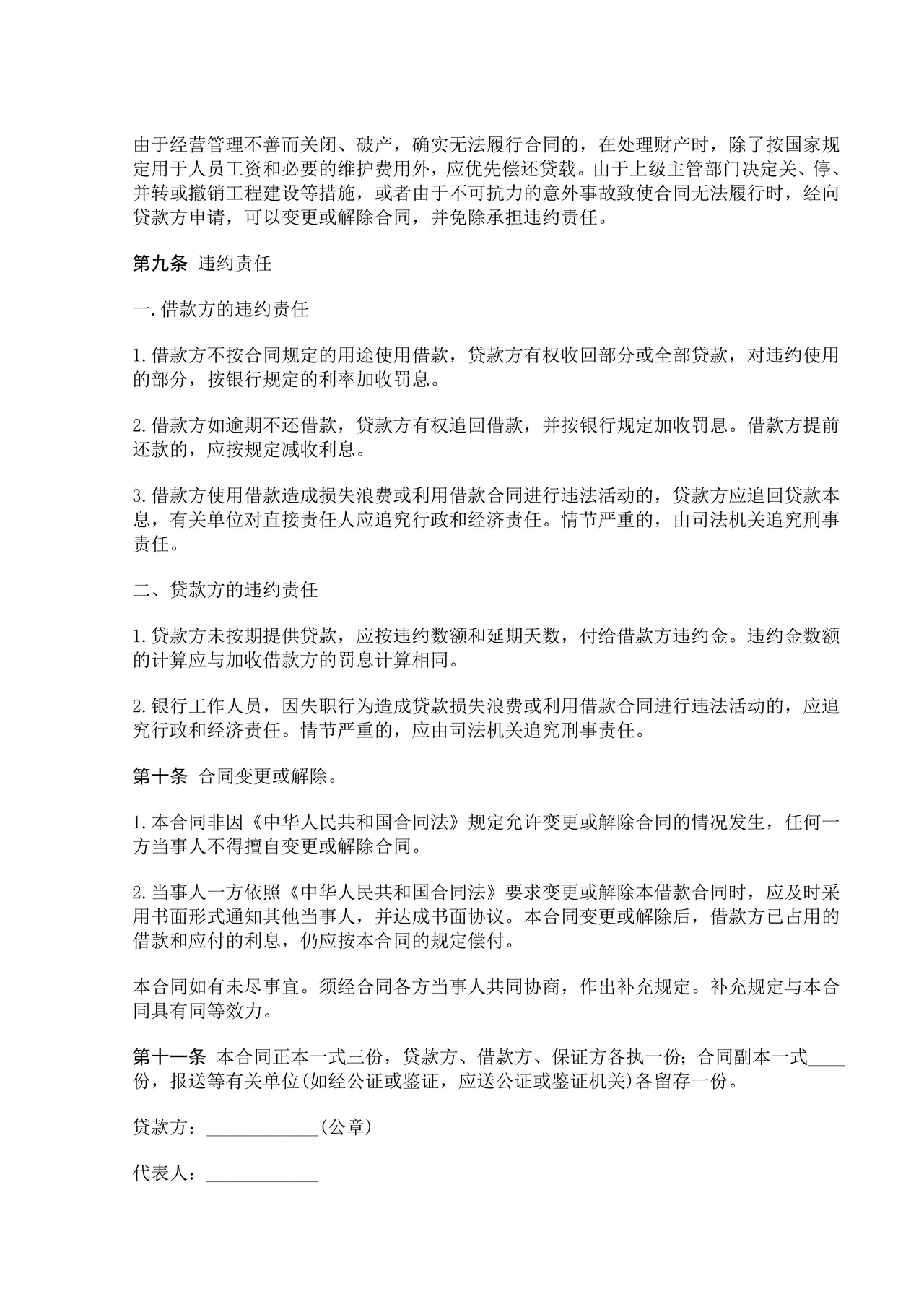 借款合同（银行）