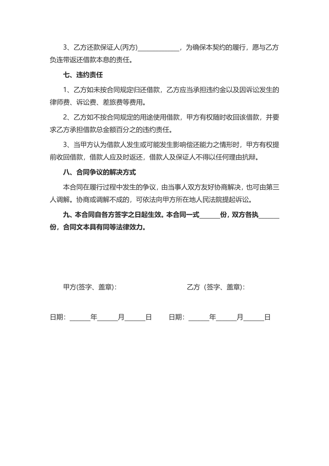 借款合同（标准版2）