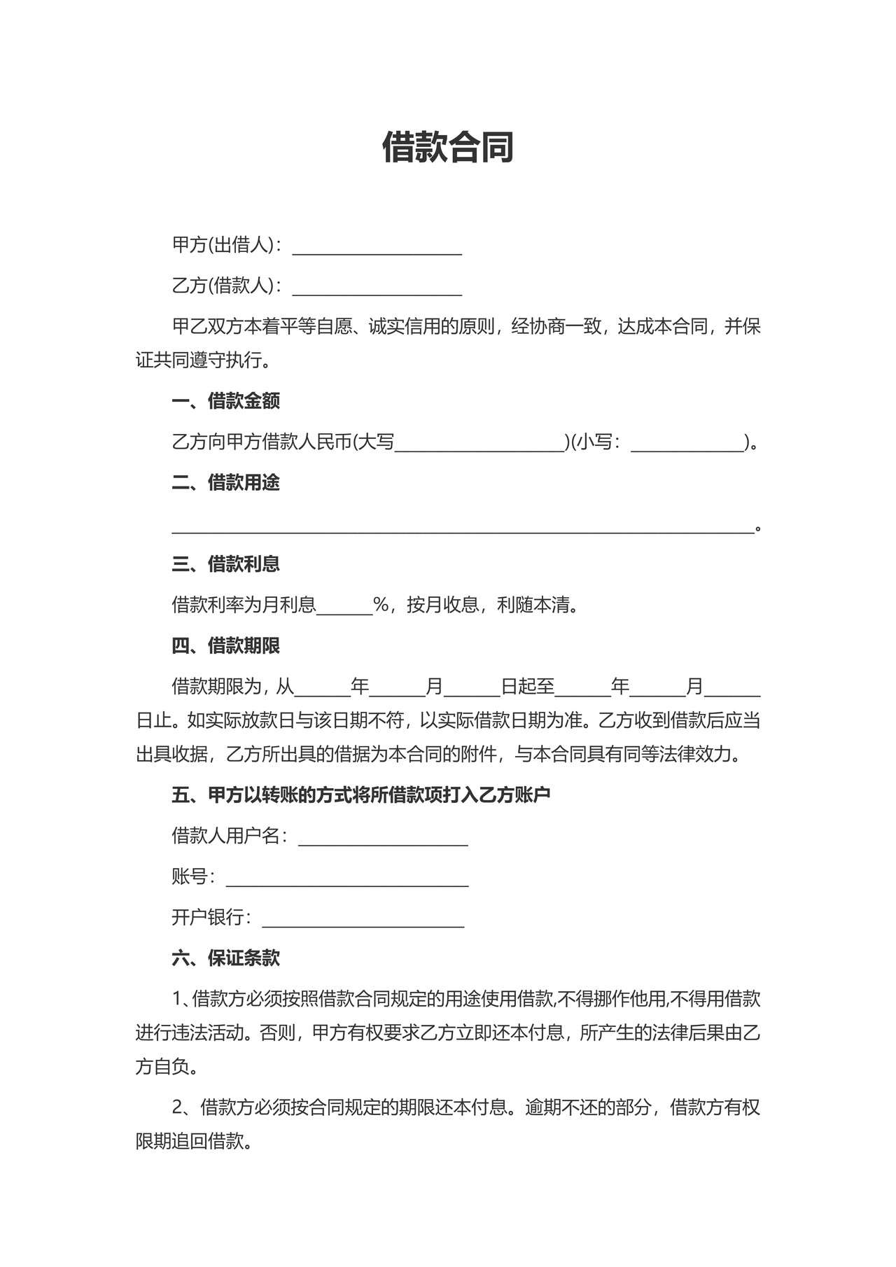 借款合同（标准版2）