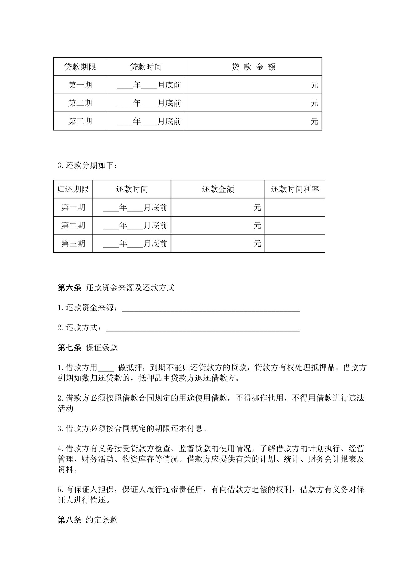 借款合同(银行)