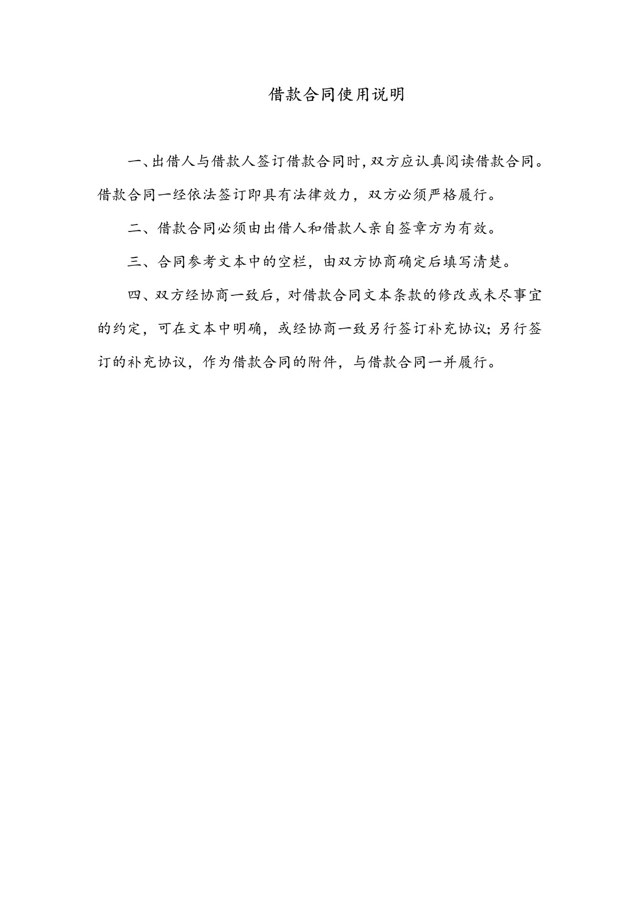 借款合同范本