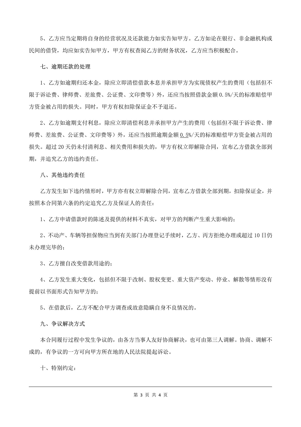 借款合同（标准版3）