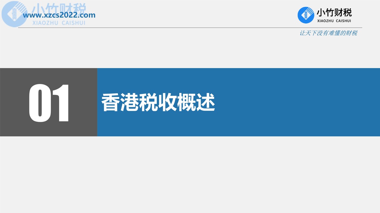 香港单一家族办公室政策简介