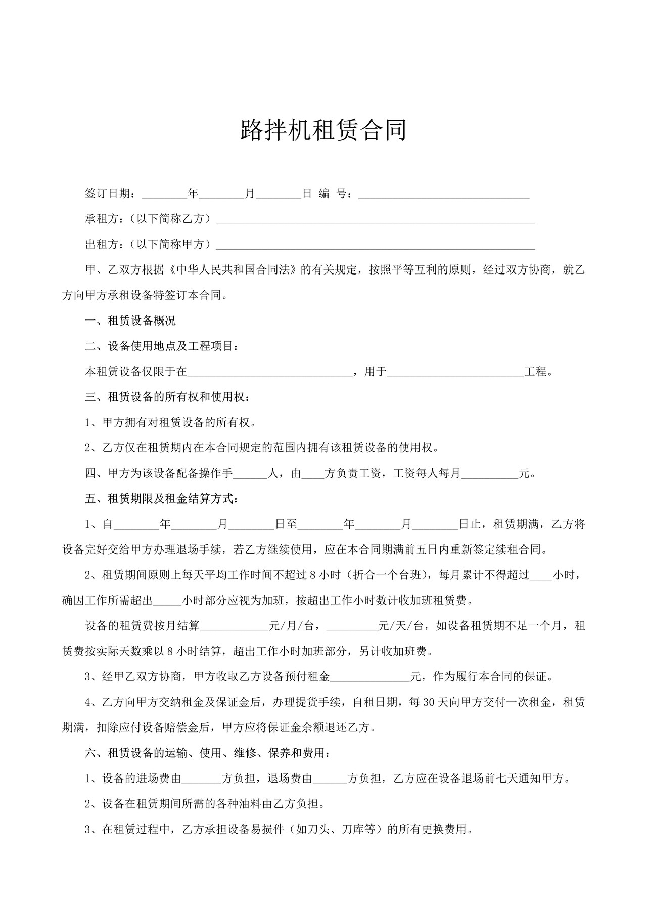 路拌机租赁合同