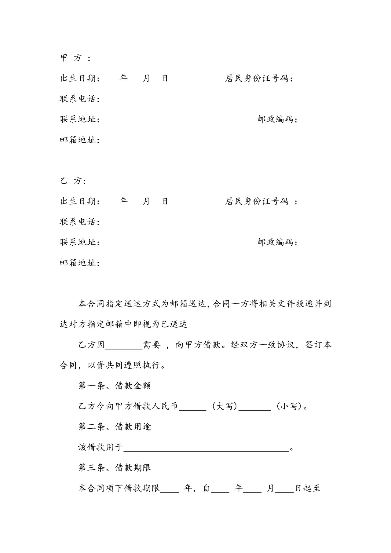 借款合同范本