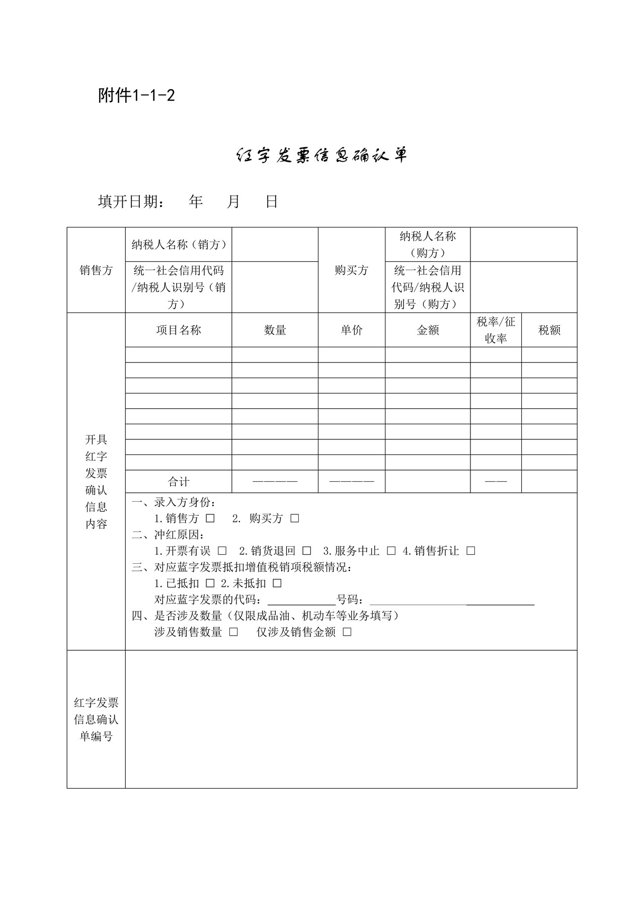 红字发票信息确认单