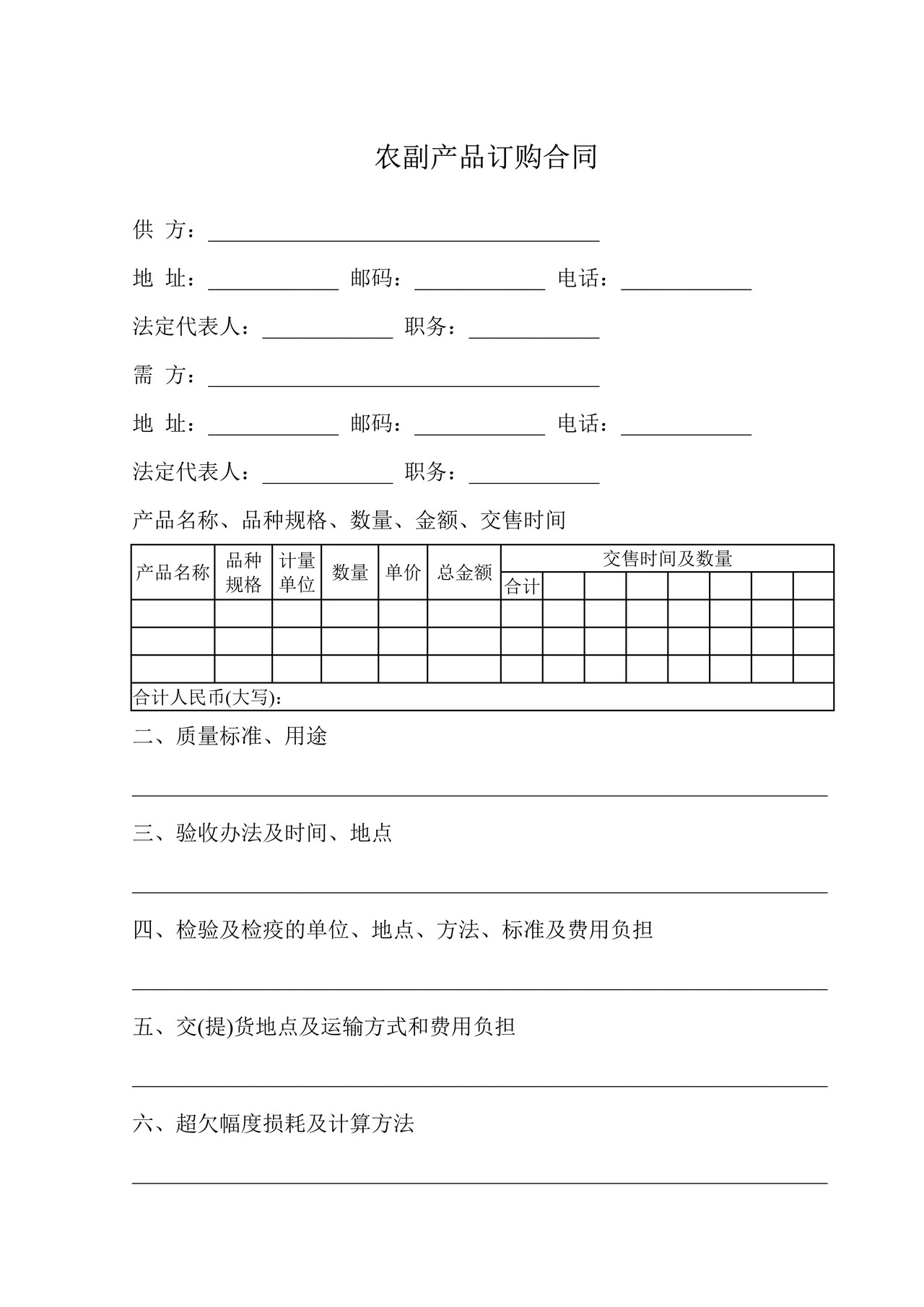 农副产品订购合同