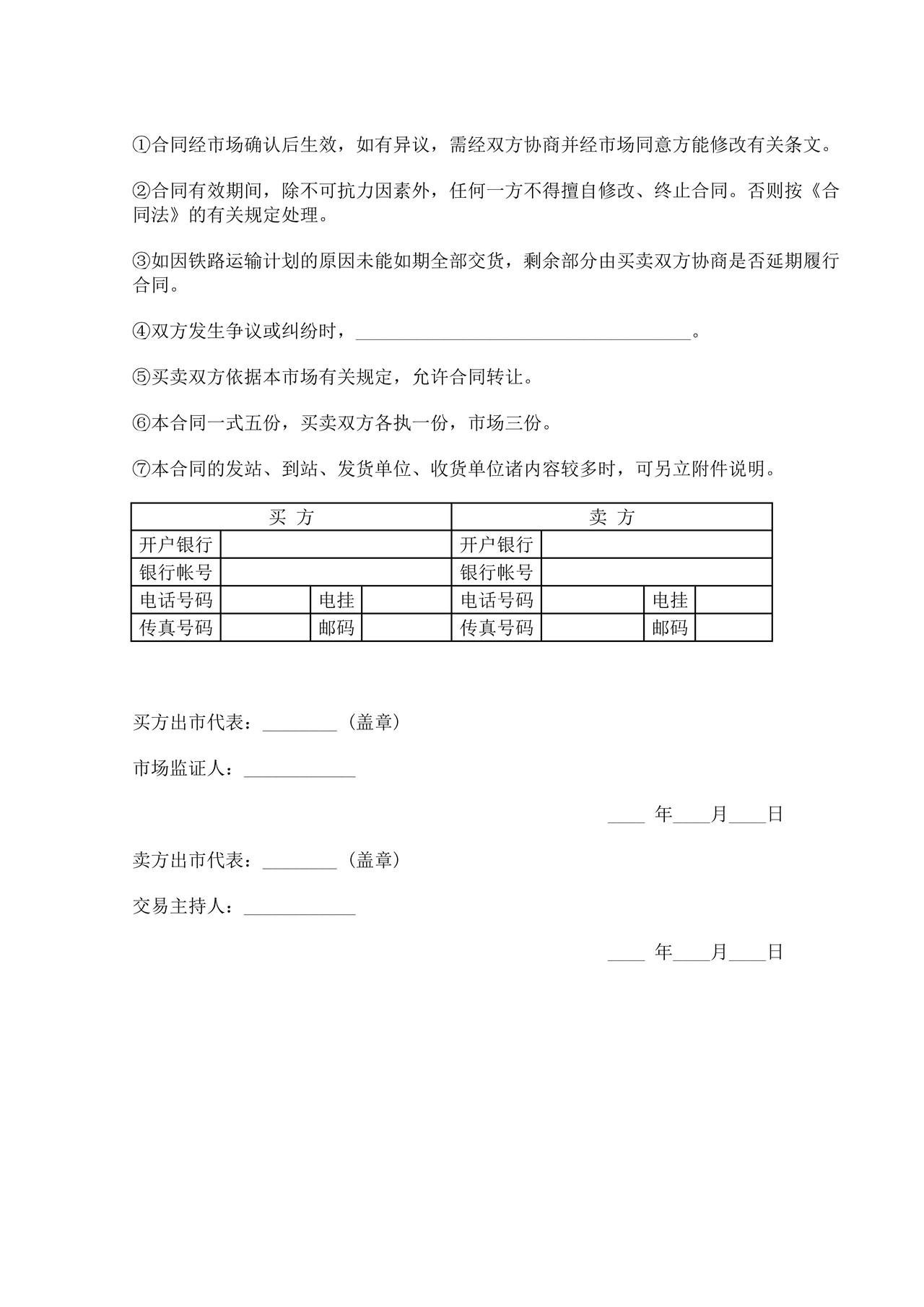粮食批发市场粮油交易合同