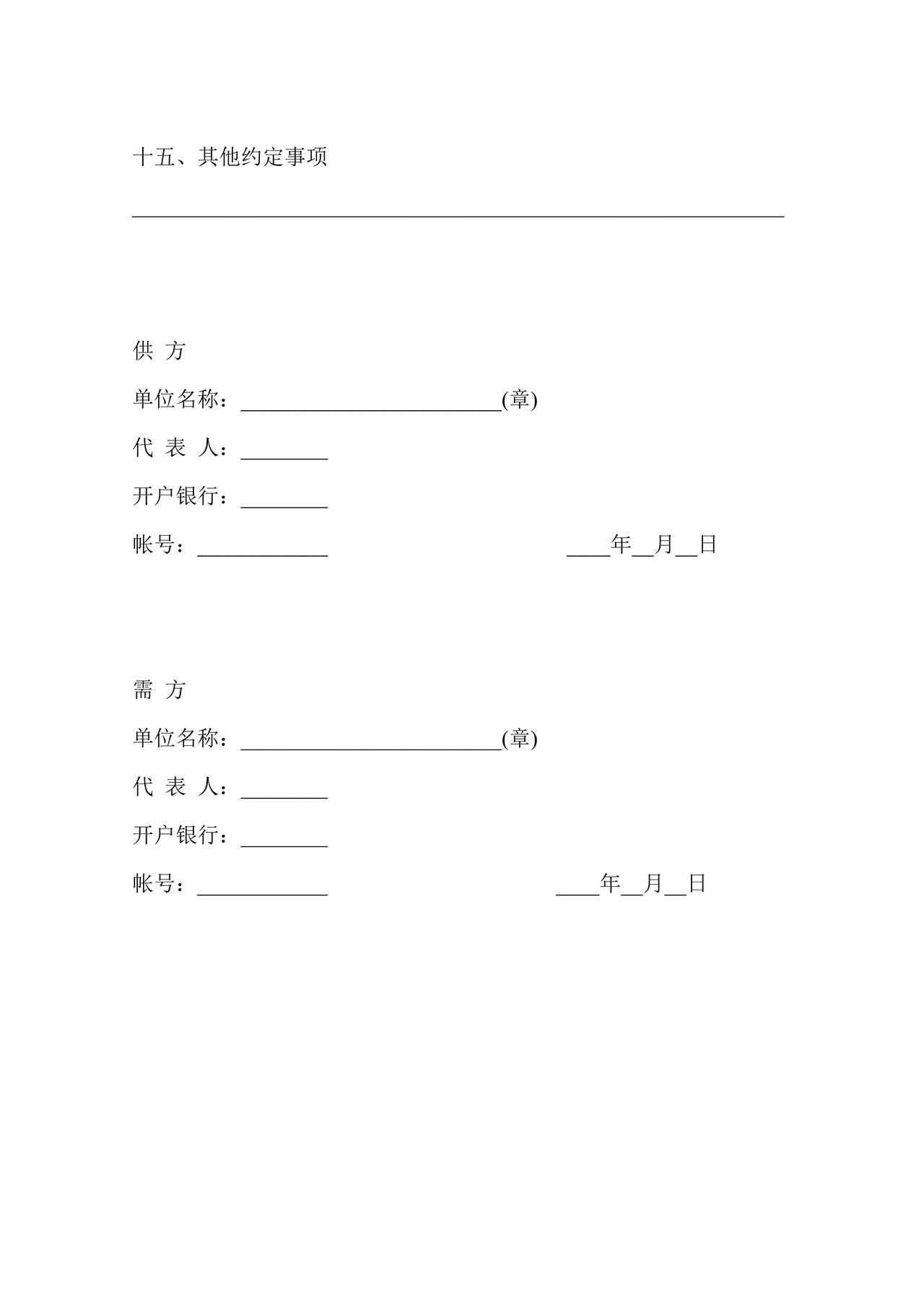 农副产品订购合同