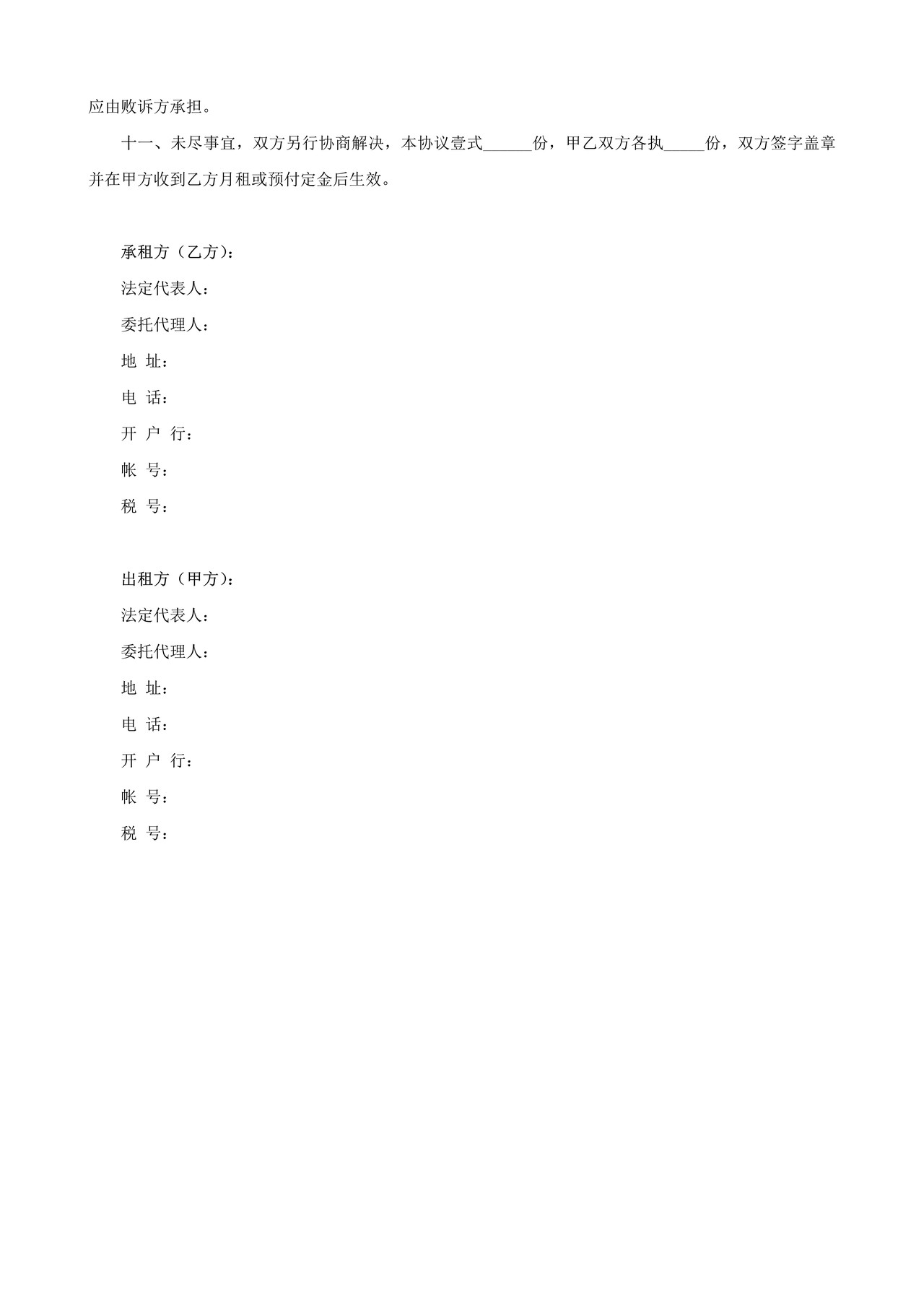 路拌机租赁合同