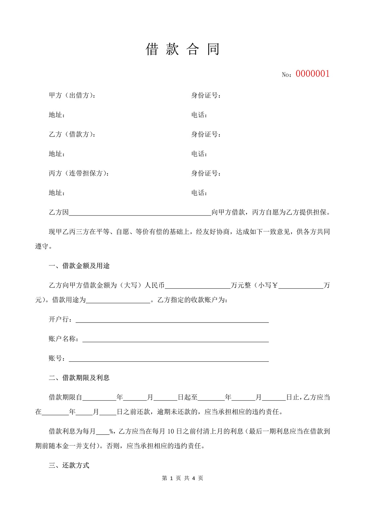 借款合同（标准版3）