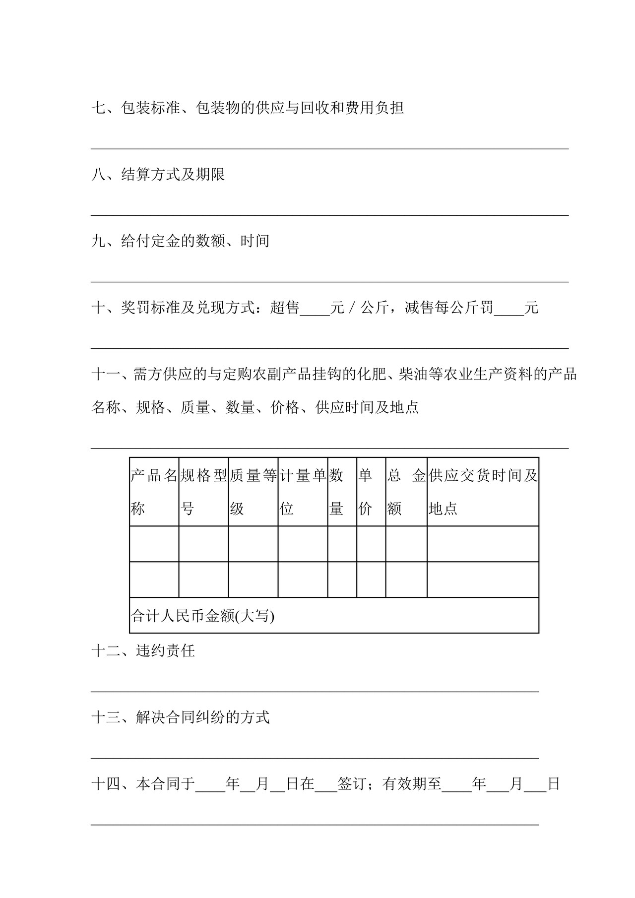 农副产品订购合同
