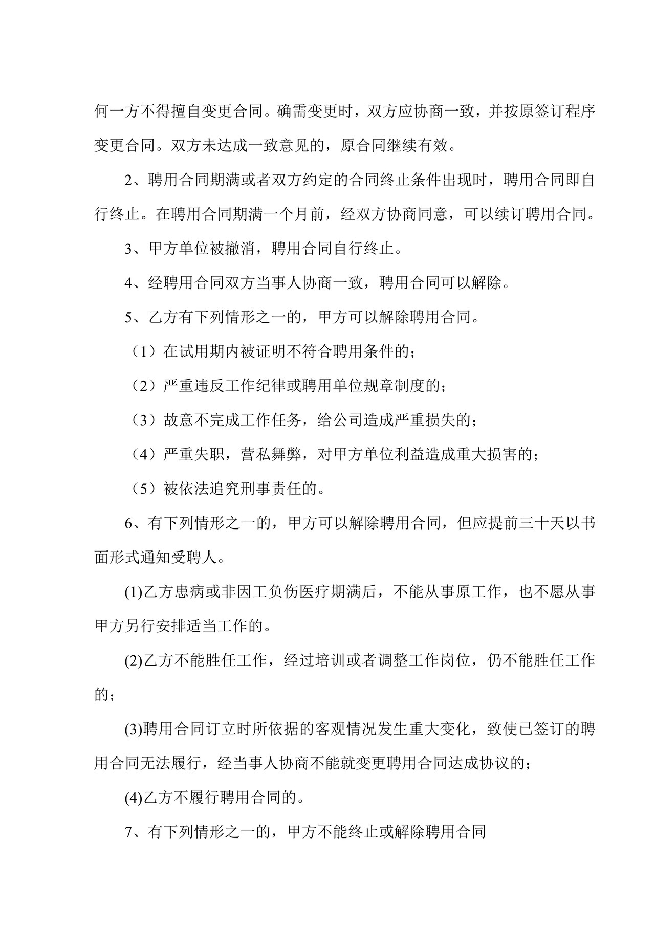 聘用合同书
