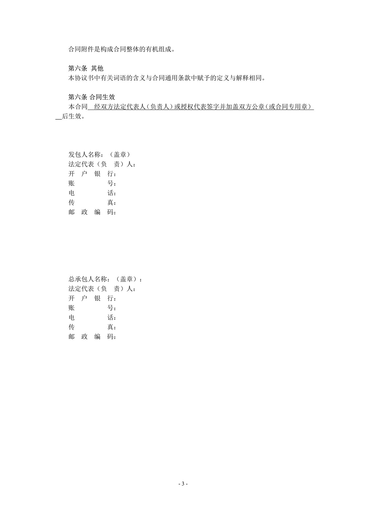 炼化工程建设总承包合同范本