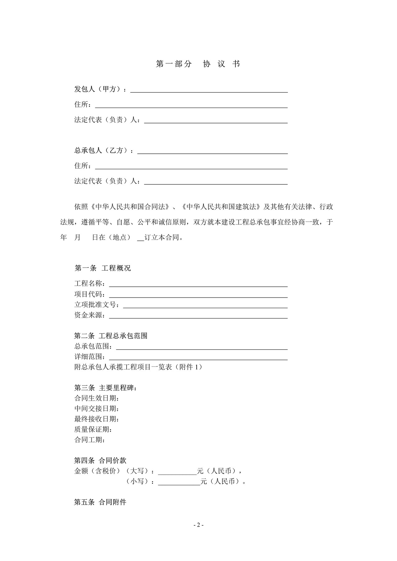 炼化工程建设总承包合同范本