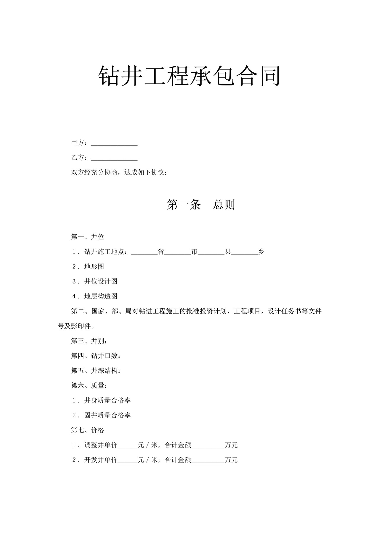 钻井工程承包合同