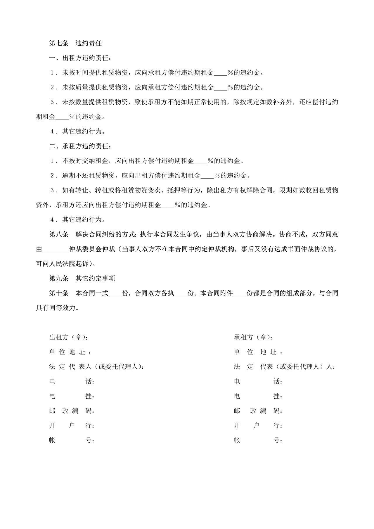 建筑施工物资租赁合同