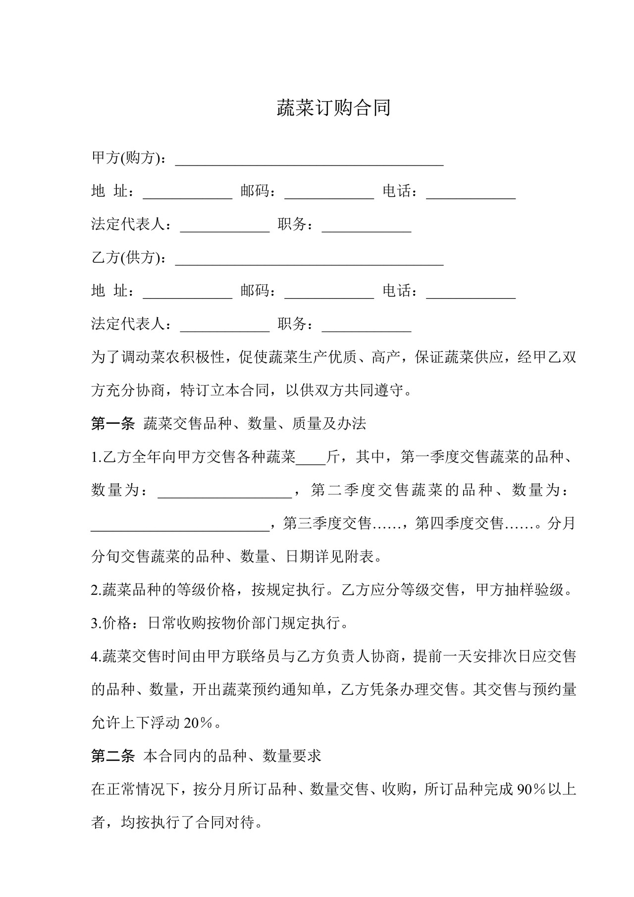 蔬菜订购合同