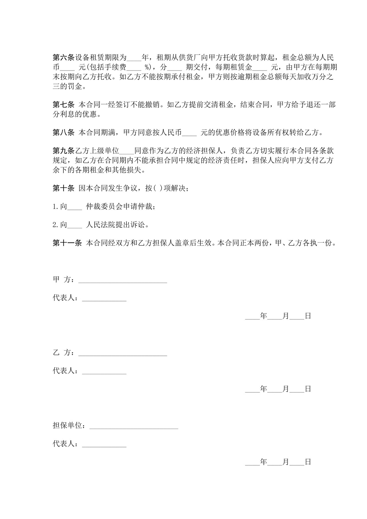设备租赁合同