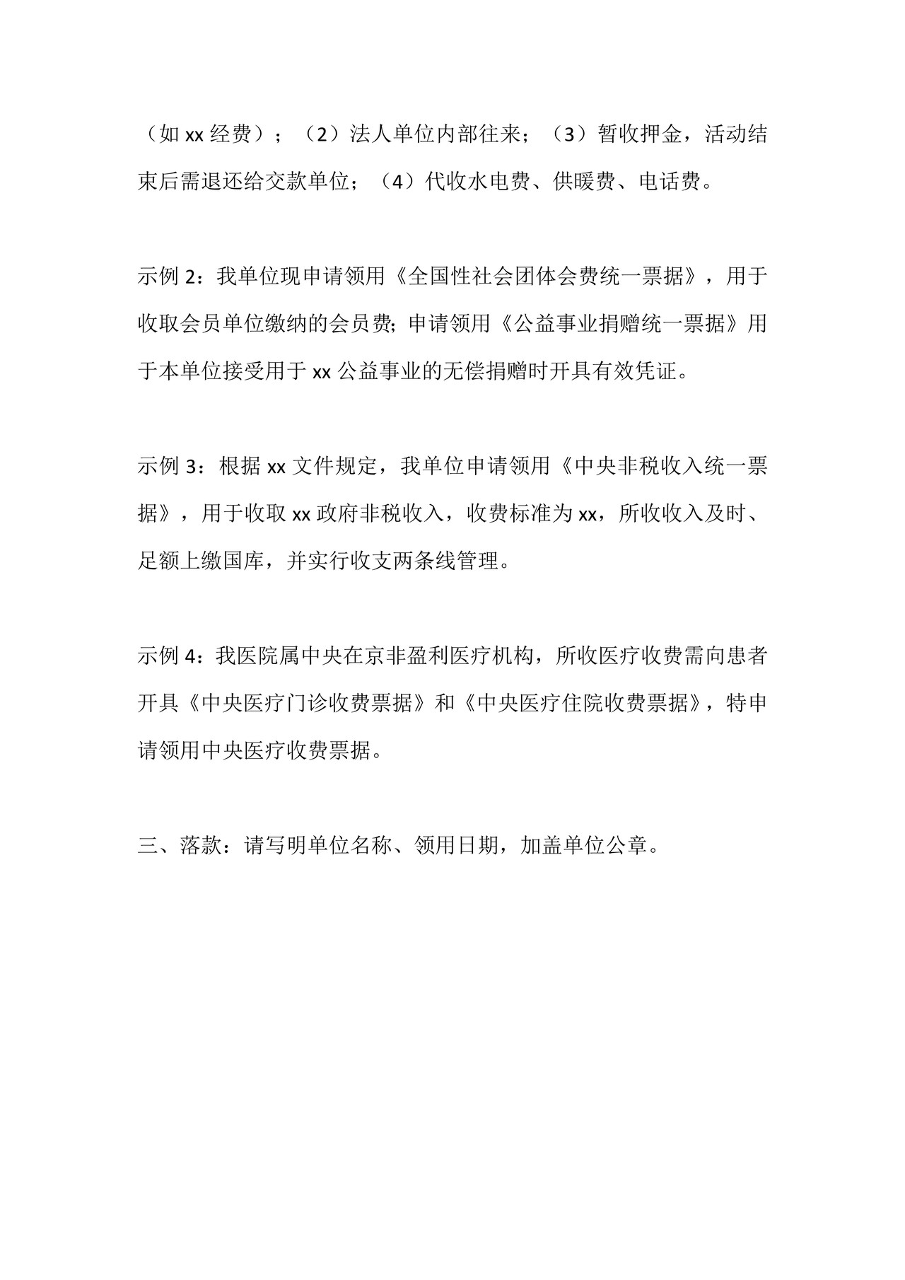 关于首次领用财政票据的申请（模板）